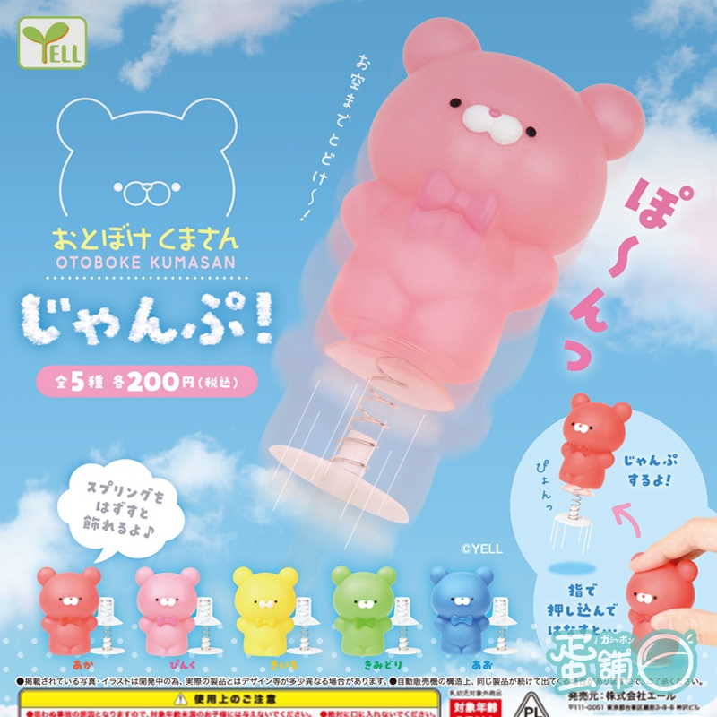 XO Genuine Japanese Yelt Bear Spring Gashapon Egg Shopee Philippines