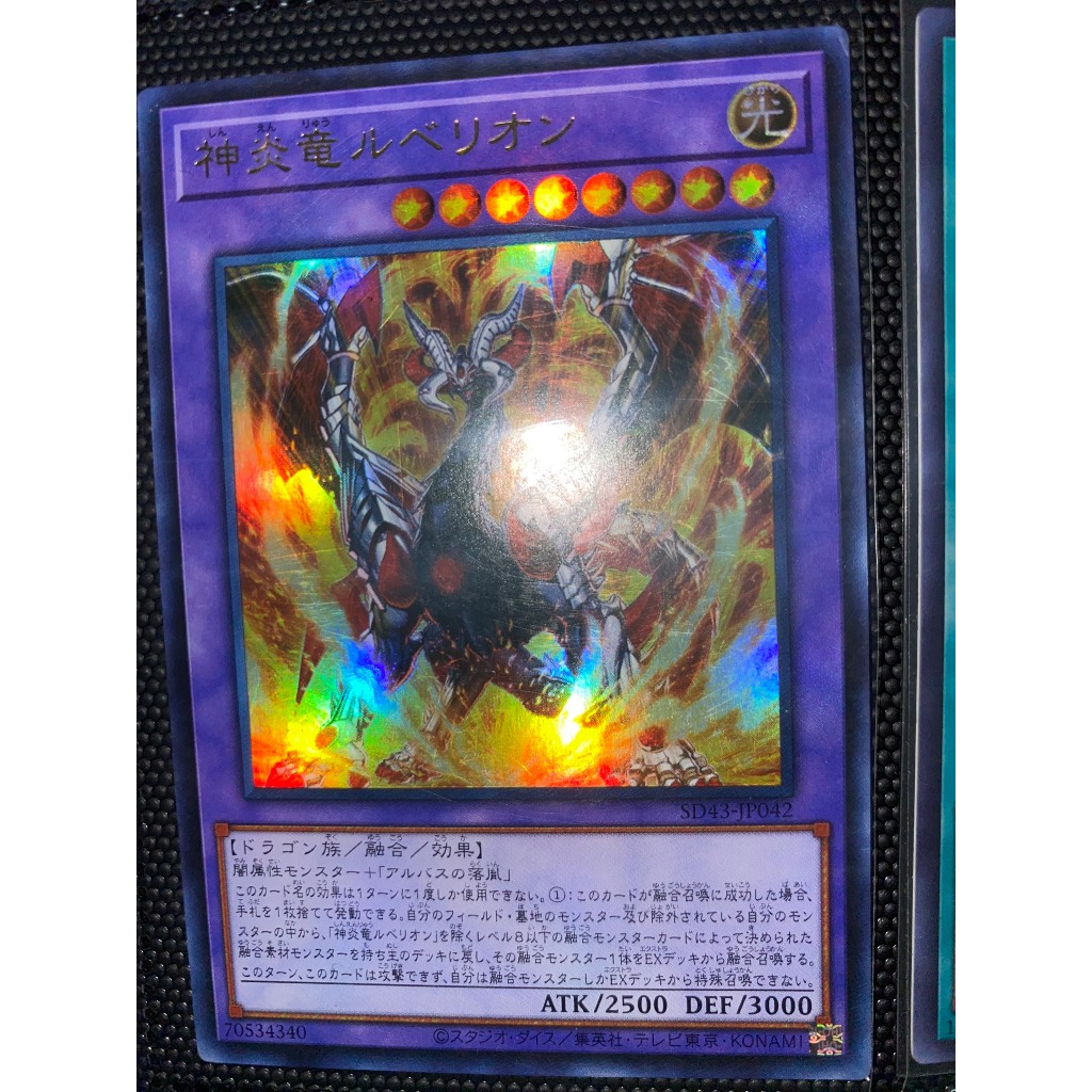 [ Yugioh! ] 01 game card SD43 JP042 Lubellion the Searing Dragon Ultra Rare Shopee