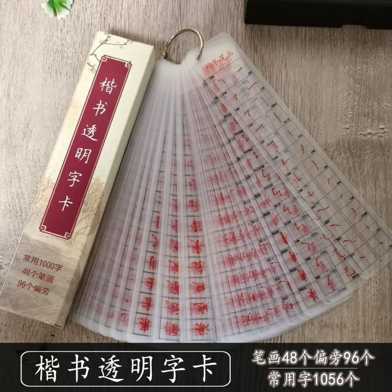 sample-card-set-includes-48-strokes-96-sets-of-characters-and-1000