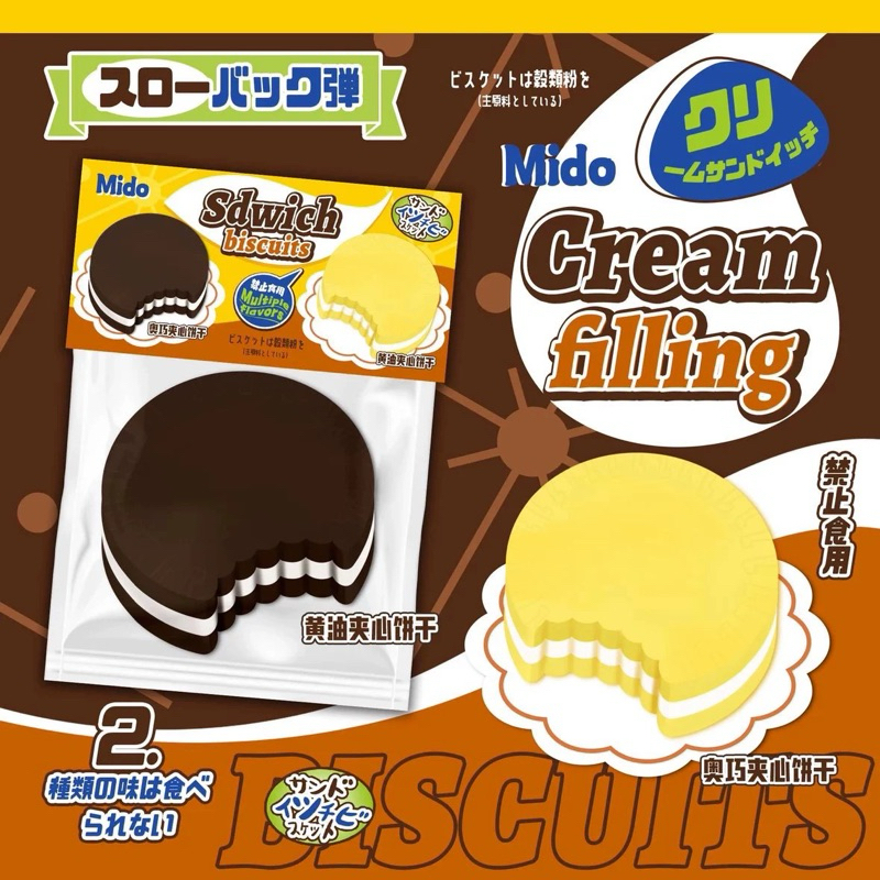 (Pass) Squishy Sandwich with Mido Golden Cream | Shopee Philippines