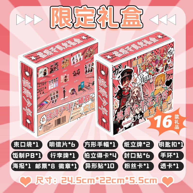 Hanako the Toilet Ghost gift box 16 products | Shopee Philippines