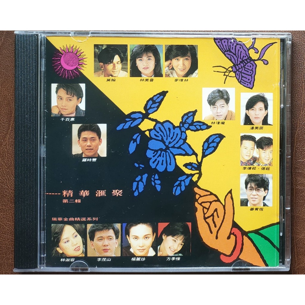 Multiple Singer CD - The Essence Songs Series 2 (Early 1992, Genuine ...