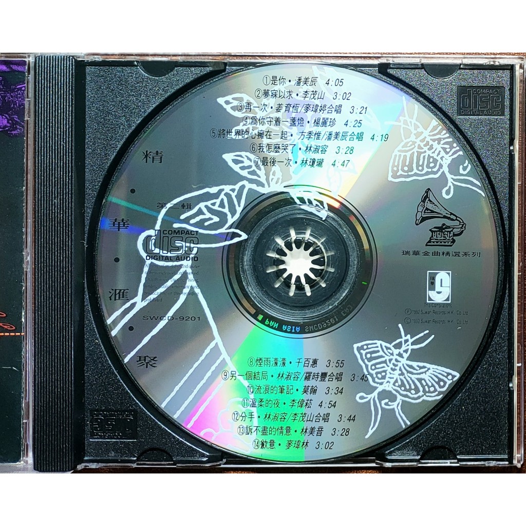 Multiple Singer CD - The Essence Songs Series 2 (Early 1992, Genuine ...