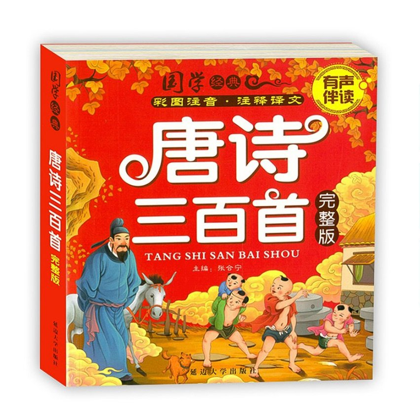 Book - Book 300 Great Road Poems (With pinyin, scan code) | Shopee ...