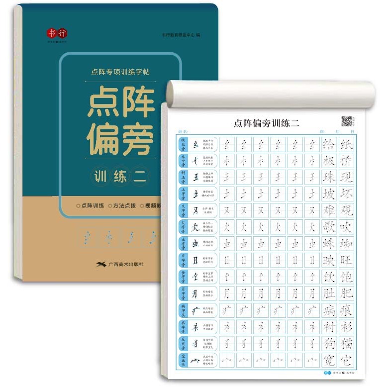 Notebook for writing Chinese characters, practicing writing Chinese ...