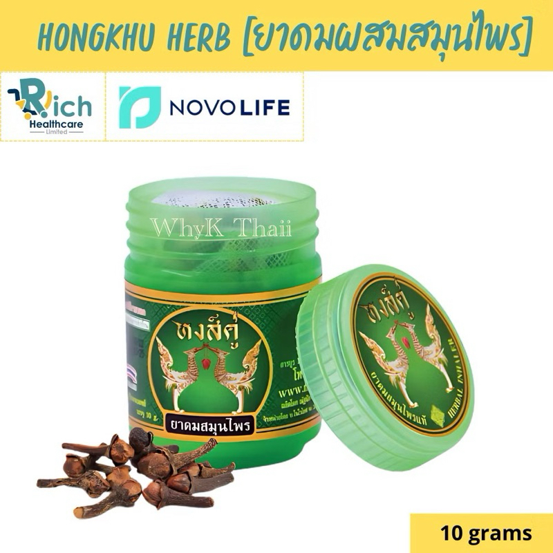 Novolife Swan HongKhu Herbal Inhaler 10g | Shopee Philippines
