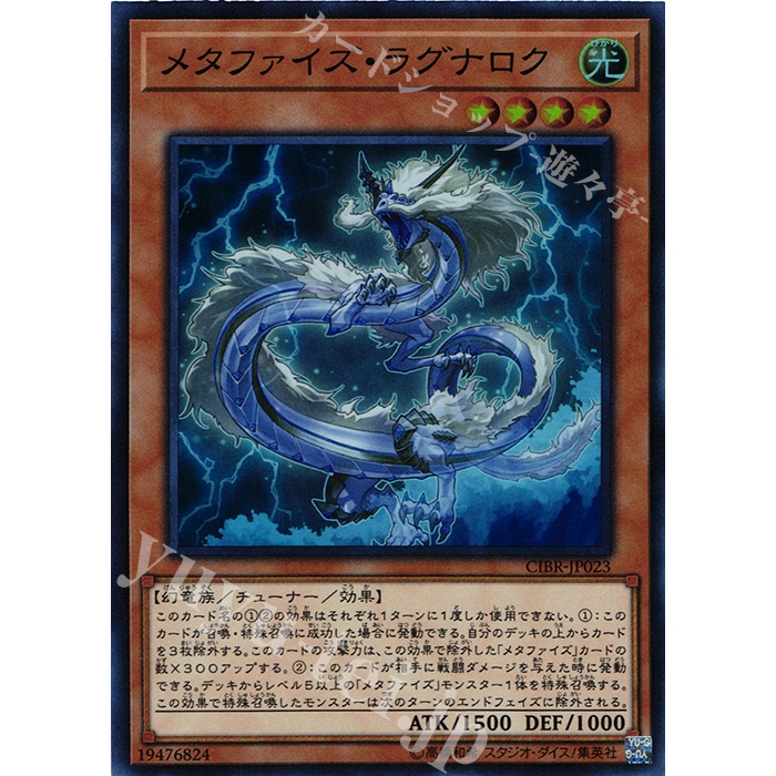 Super Rare [ OCG Yugioh ] Card CIBR-JP023 - Metaphys Ragnarok | Shopee ...