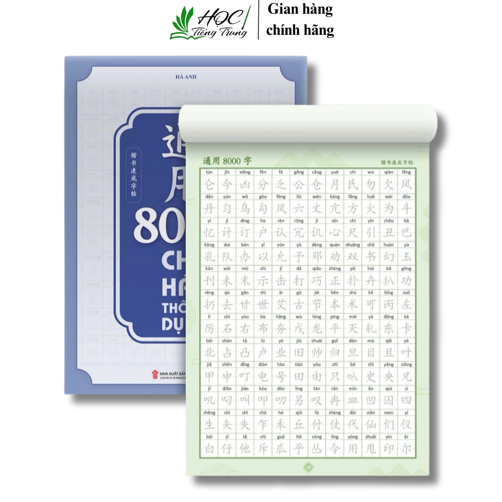 Book and notebook to practice writing 8000 common Chinese characters ...