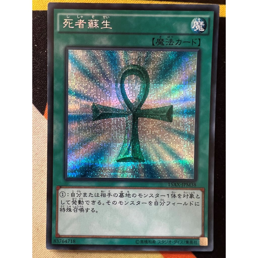 YUGIOH Cards - OCG - Monster Reborn - 15AX-JPM38 - Secret Rare - Normal ...