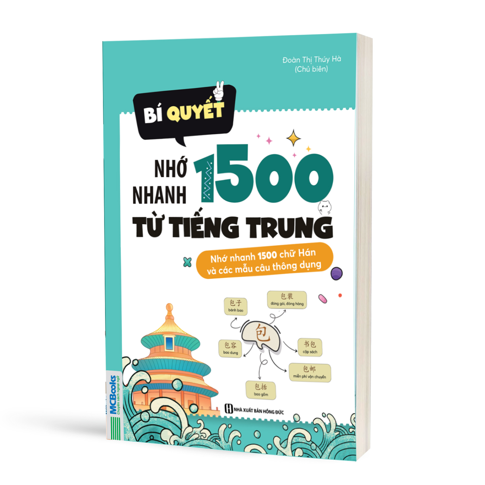 Book - The secret to quickly remembering 1500 Chinese vocabulary words ...