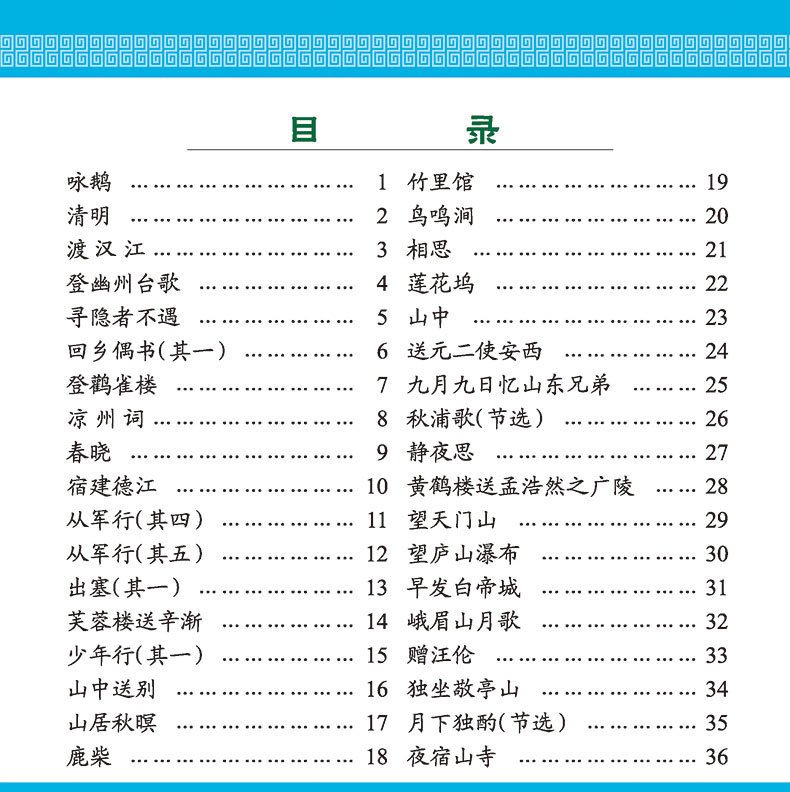 Book - Book 300 Great Road Poems (With pinyin, scan code) | Shopee ...